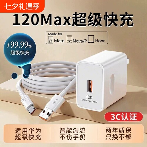 适用华为充电器原装快充超级正品120W/66W充电头专用Mate70/Mate60/40pro/nov5/6/7/8/9荣耀6A数据线充电套装