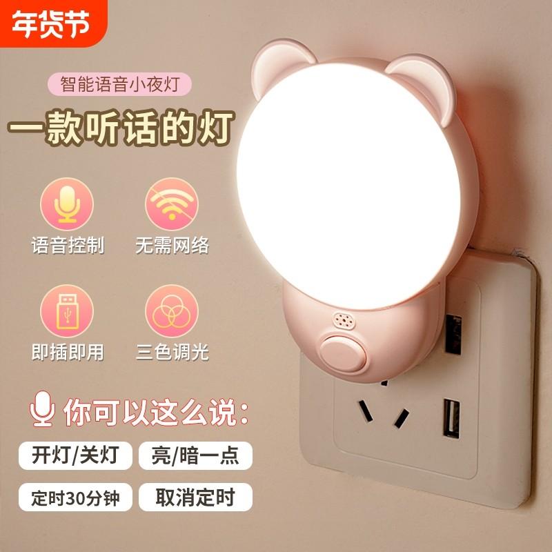 新款声控小夜灯智能卧室睡眠灯插电款遥控语音控制床头灯感应唤醒