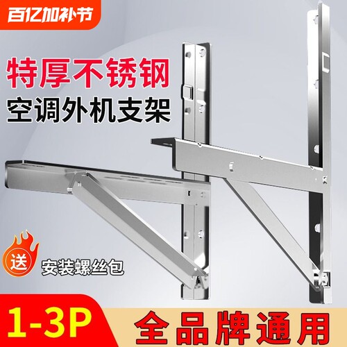 304空调外机支架1.5p/2p/3p特厚