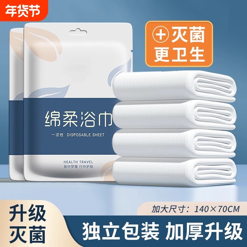 一次性浴巾旅行包装的毛巾压缩加厚加大旅游酒店用品出行便携吸水,户外/登山/野营/旅行用品,毛巾,淘宝优惠券,粉丝福利购,淘宝优惠卷