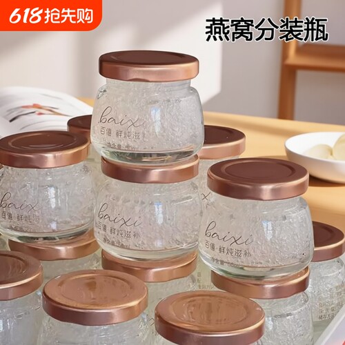 【食品级】燕窝分装瓶可蒸煮