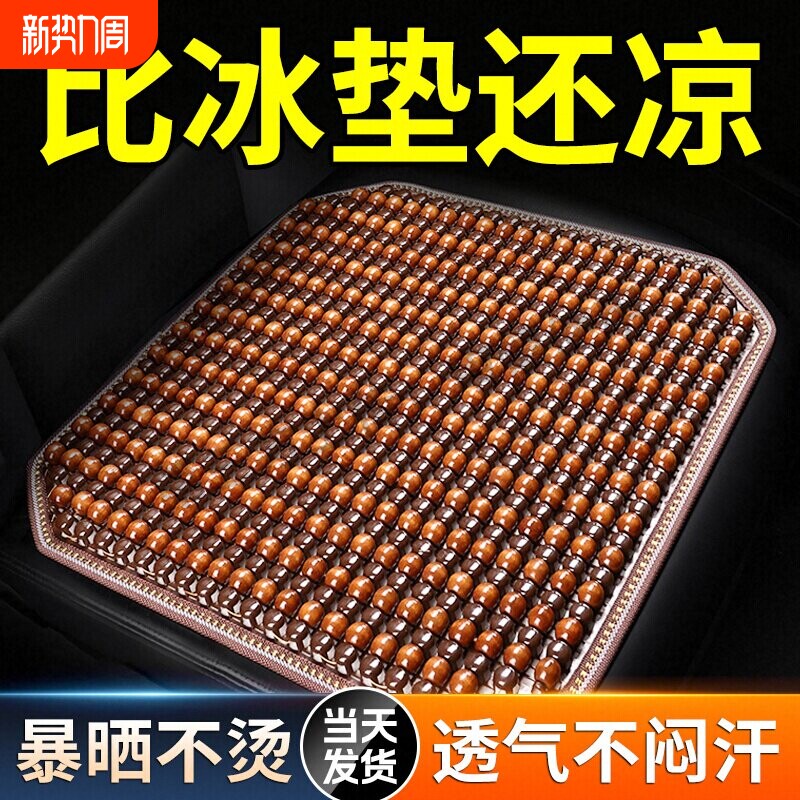 汽车坐垫夏季凉垫竹垫通风座垫冰丝夏天透气四季通用货车座椅垫子