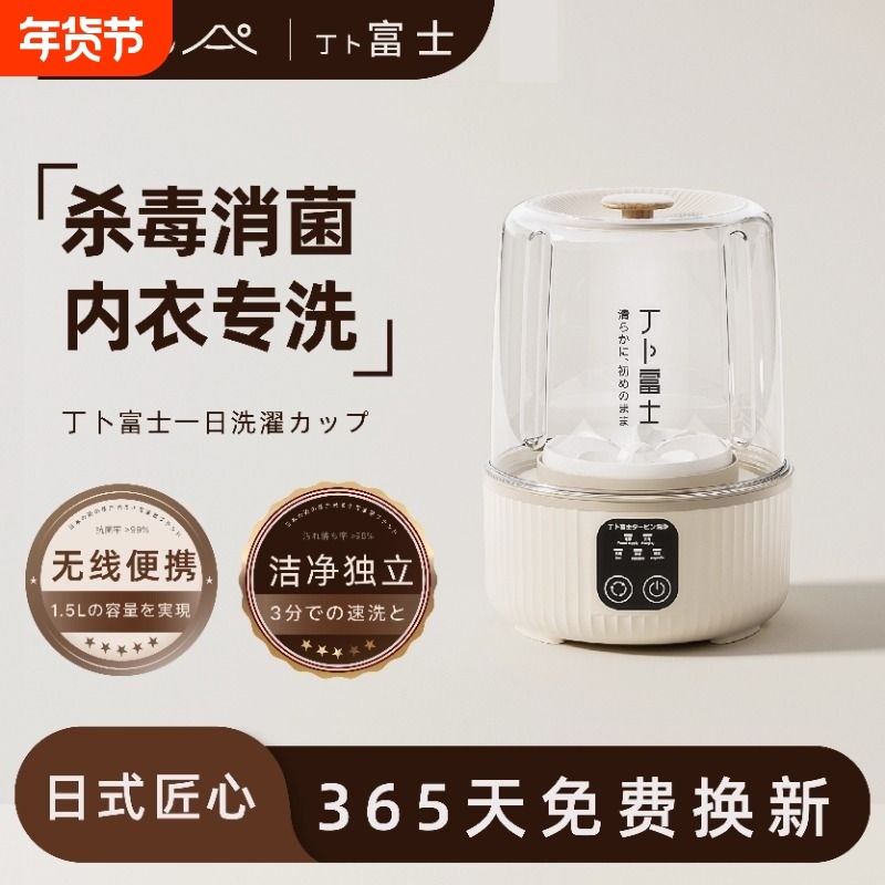 丁卜富士全自动内衣洗衣机迷你清洗内裤袜子母婴小型无线杀菌便携