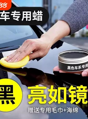 汽车蜡划痕修复蜡黑白车专用全