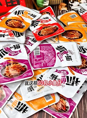抓鱼的猫豆干小鱼香辣麻辣酱香