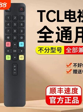 【官方正品】适用TCL电视遥控器原通用款万能智能液晶红外蓝牙语音雷鸟乐华RC801C/D电视机遥控板装摇控器696