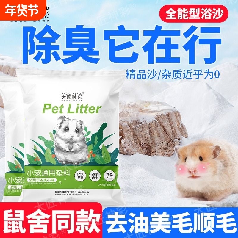 仓鼠浴沙尿砂二合一龙猫金丝熊杀菌除臭洗澡用品大全消毒沙漠沙子,宠物/宠物食品及用品,浴沙/尿砂,淘宝优惠券,粉丝福利购,淘宝优惠卷