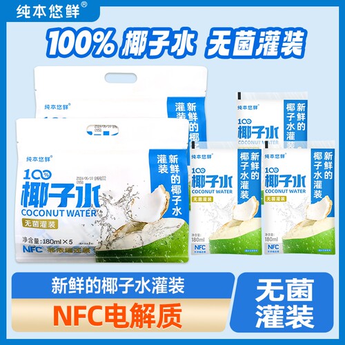 100%椰子水NFC电解质果汁饮料