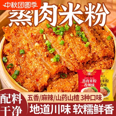四川特产蒸肉米粉家用粉蒸肉专用粉山药山楂麻辣五香蒸肉米粉肉粉