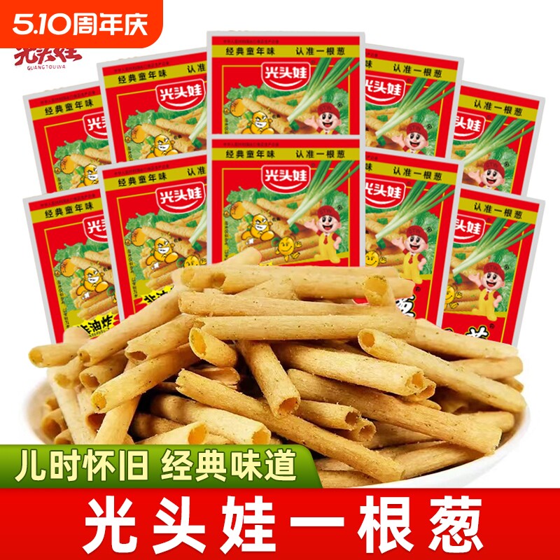 光头娃一根葱儿时怀旧解馋儿童小吃批发小零食休闲食品童年经典