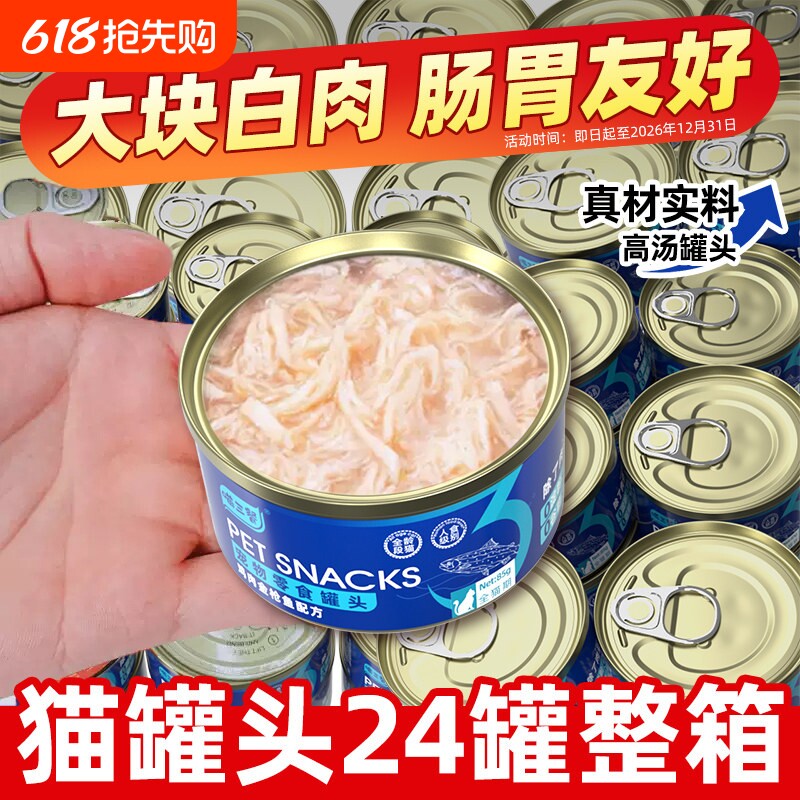 猫罐头非主食罐猫零食试吃组合幼成猫营养多肉鲜肉湿粮整箱24罐
