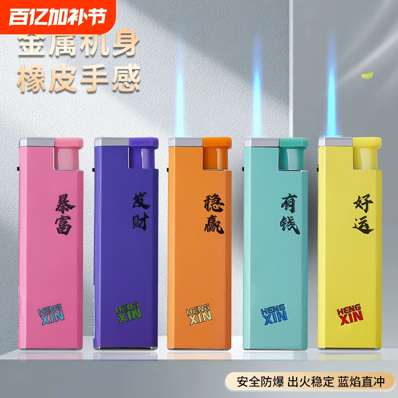 金属直冲肤感橡皮防风打火机充气批发火机点火家用防爆安全印字