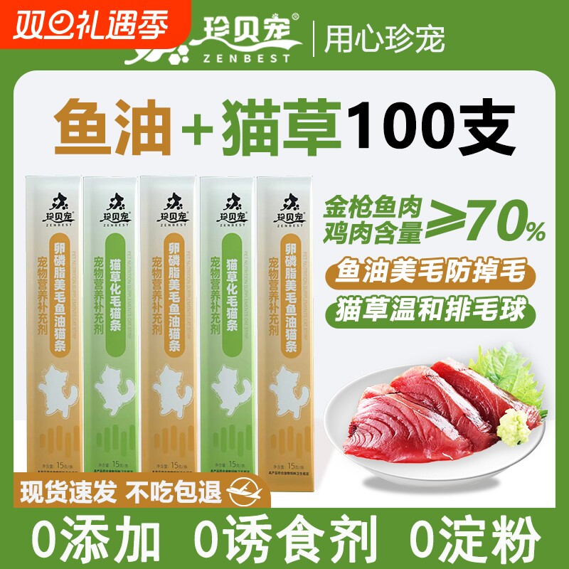 猫条100支猫咪零食卵磷脂鱼油化毛营养品幼猫湿粮猫草排毛养猫