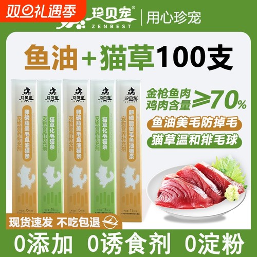 猫条100支营养|超2000次加购