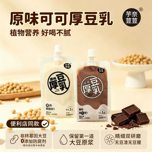 芋奈荳荳原味可可植物奶厚豆乳