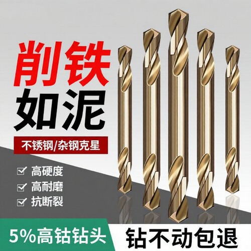 含钴双头麻花钻头不锈钢专用