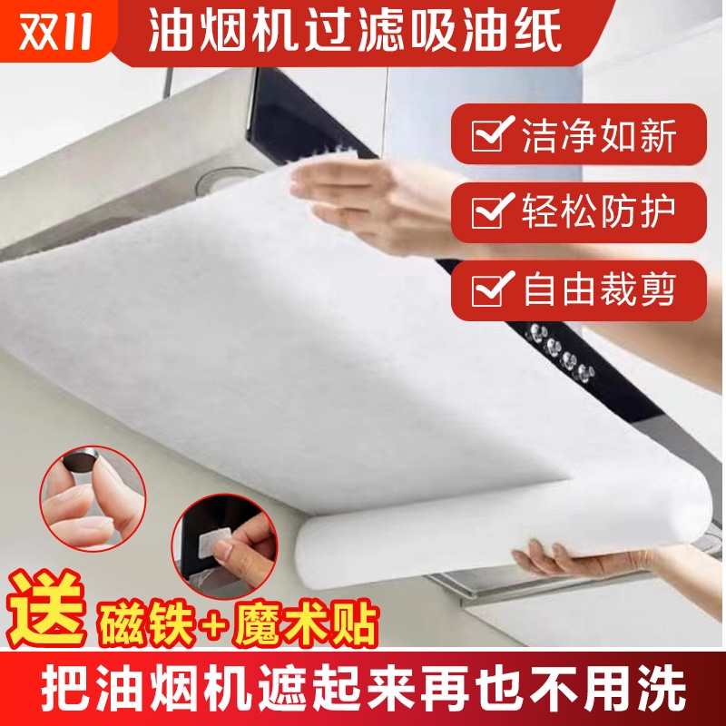 油烟机吸油纸耐高温免清洗通用