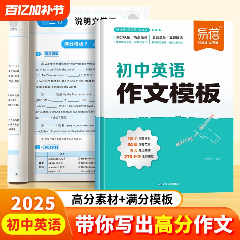 【易蓓直营】初中英语万能作文模板新满分作文写作技巧七八九年级中考作文高分素材考题预测热点时文加分句型冲刺备考英语资料
