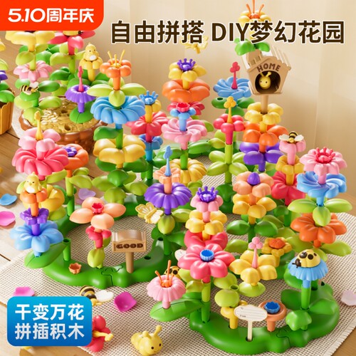 百变插花拼装玩具|超1.1万次加购