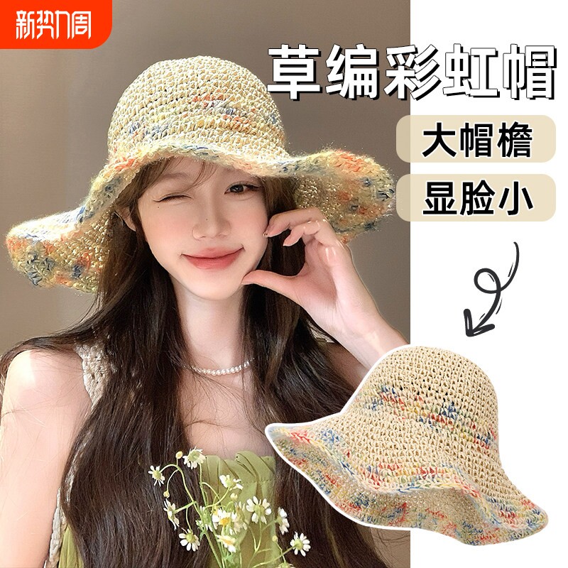 草帽女2026新款夏季显脸小彩色编织沙滩海边度假大檐遮阳防晒帽子