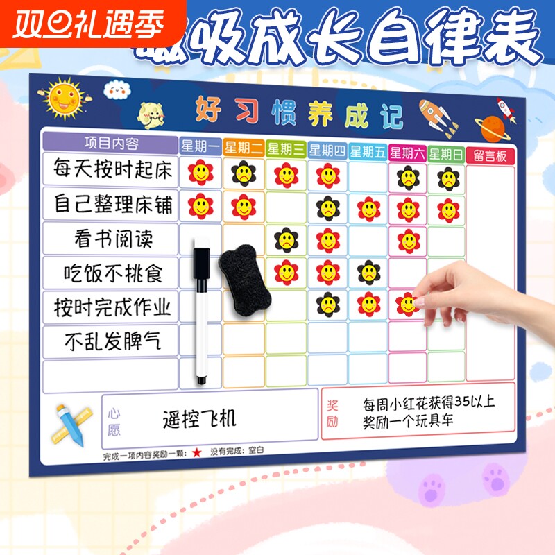 磁性小学生儿童打卡计划表自律贴