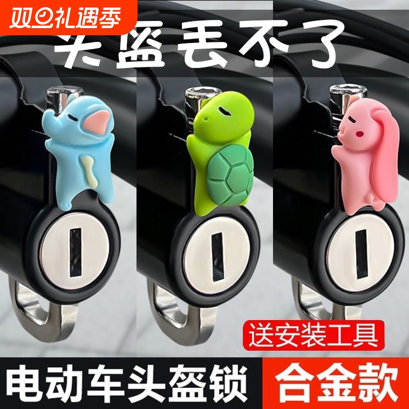 防盗头盔锁电瓶摩托车通用挂钩锁