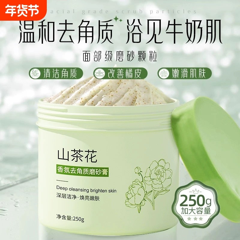 山茶磨砂膏身体全身美去鸡皮白去角质死皮疙瘩关节去黑鸡皮肤果酸