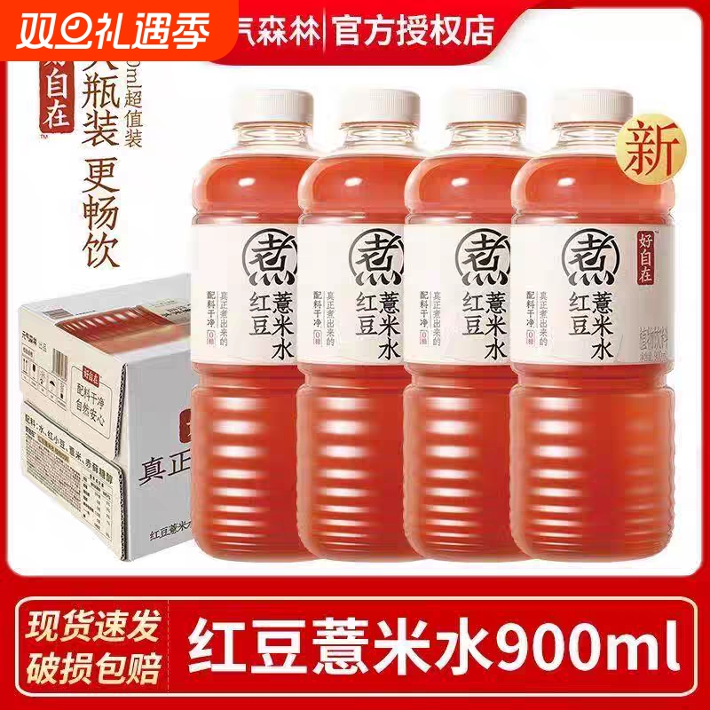 元气森林好自在陈皮山楂红豆薏米水900ml整箱0糖饮料实惠饮品