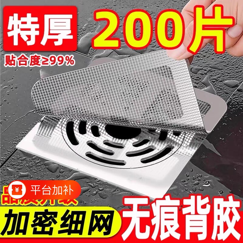 地漏下水道过滤网地漏贴浴室排水口毛发卫生间水槽防堵防虫防臭