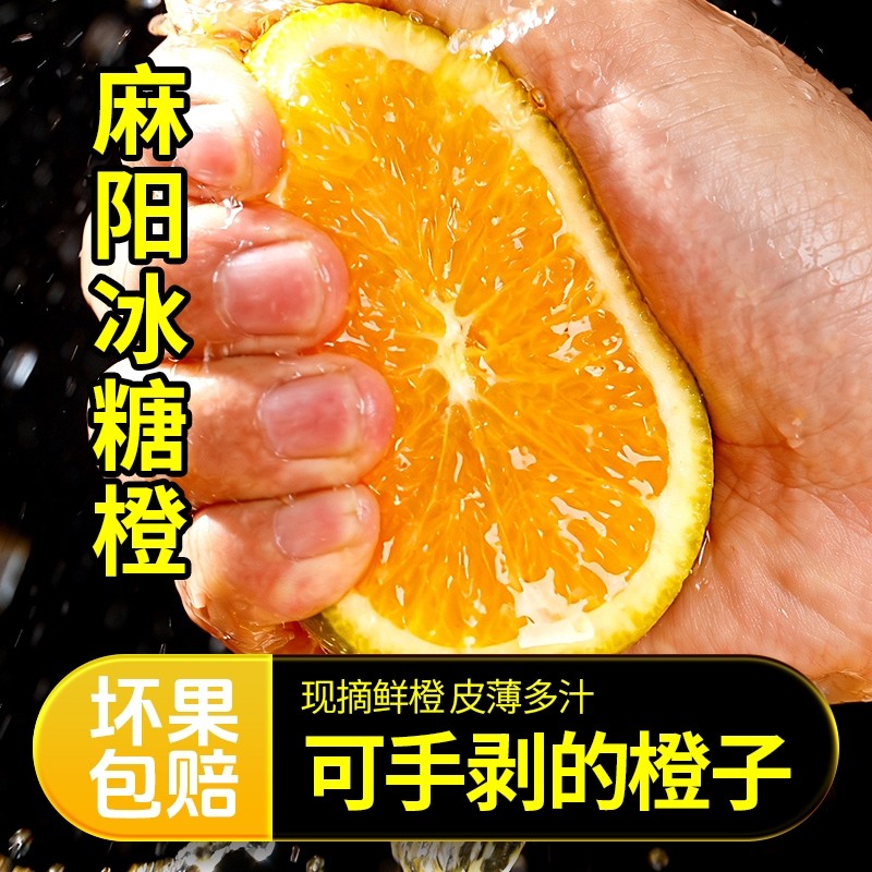 湖南怀化麻阳冰糖橙皮包多汁