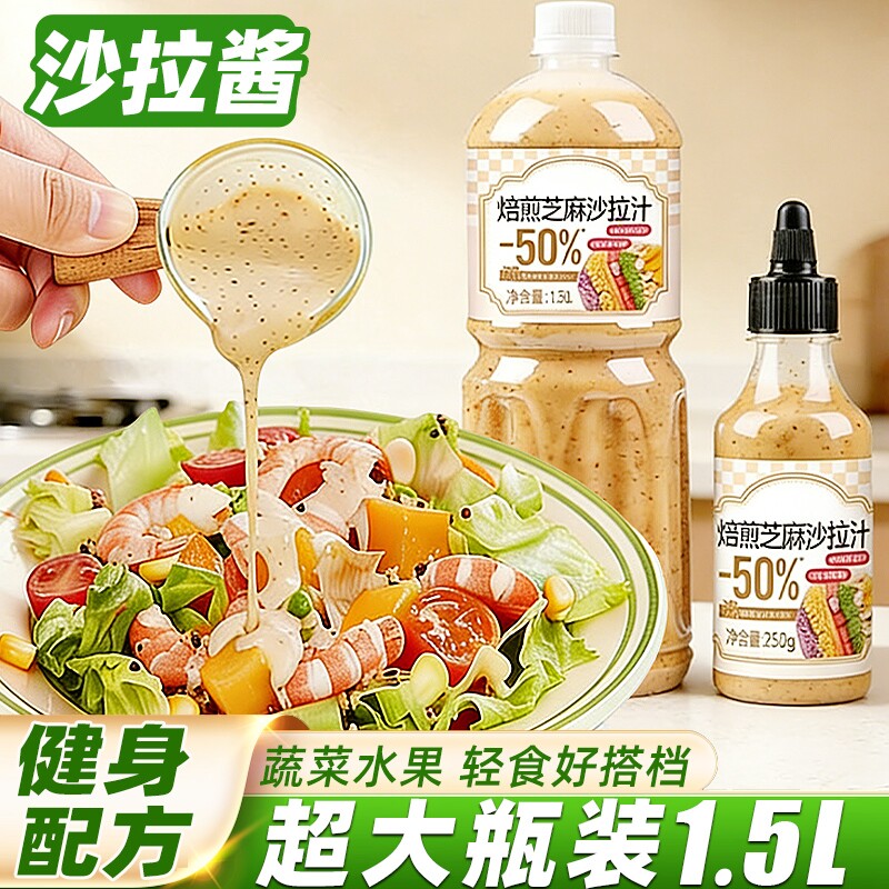 奇亚籽沙拉酱蔬菜水果专用沙拉汁减0脂肪肥千岛酱油醋汁芝麻酱料