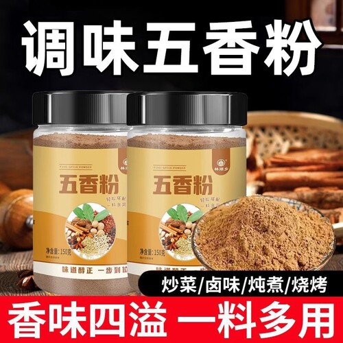 批发价五香粉5瓶商用家用烹饪卤味炖菜炒菜烧烤五香味外撒料厨房
