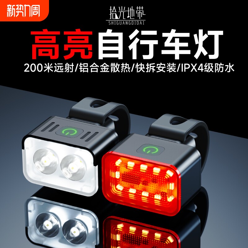 自行车夜骑灯前灯尾灯高亮夜间照明山地公路车儿童防水骑行装备
