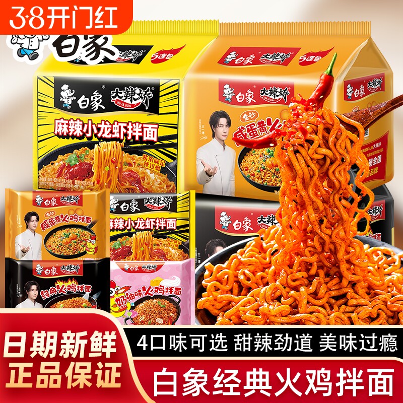 白象大辣娇韩式火鸡面袋装即食速食奶油咸蛋黄方便面干拌面泡面