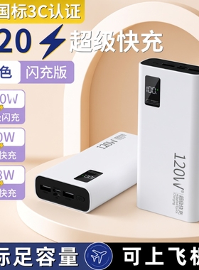 充电宝20000毫安3C认证2025新款超级快充超薄闪充大容量移动电源小巧便携适用于华为苹果可上飞机电量白色