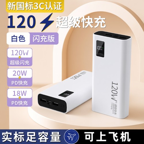 充电宝20000毫安【新国标3C认证】2025新款超级快充超薄闪充大容量移动电源小巧便携适用于华为苹果可上飞机