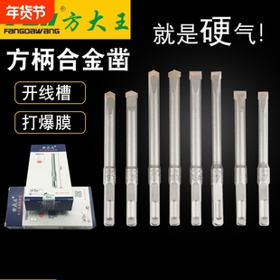 方大王正品合金尖扁凿方柄四坑 铲墙 开槽 打爆模 混凝土圆柄六角