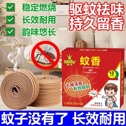 檀香型户外灭蚊盘香|千人加购