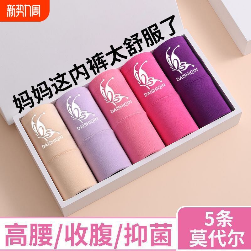 收腹莫代尔女士内裤提臀新款女中高腰抗菌裆大码宽松胖mm三角内裤