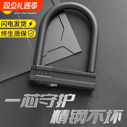 电动车专用加强型U型防盗锁