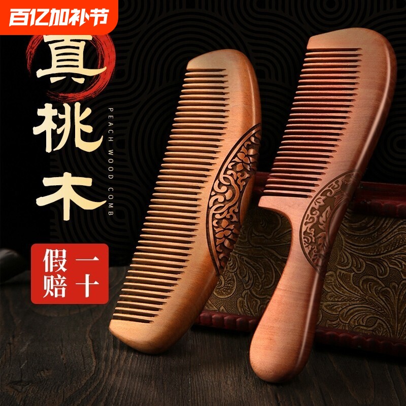 天然桃木梳子真正品家用檀木静电木头木质实木护发男女士长发专用