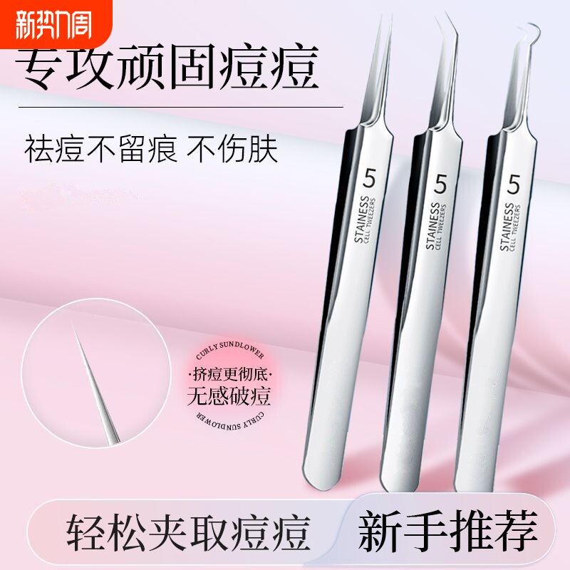粉刺针去黑头细胞夹套装镊子粉刺祛痘神器粉刺夹祛黑头高精密美容