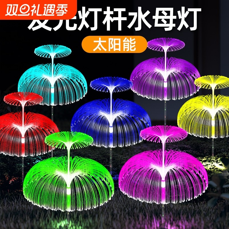 新款太阳能庭院户外草坪灯小院造景布置氛围灯景观水母灯花园装饰