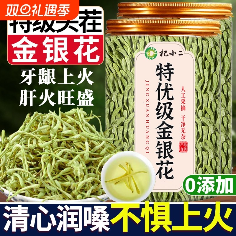 金银花茶中药材特级野生正品官方旗舰店干花菊花茶清热解排毒去火