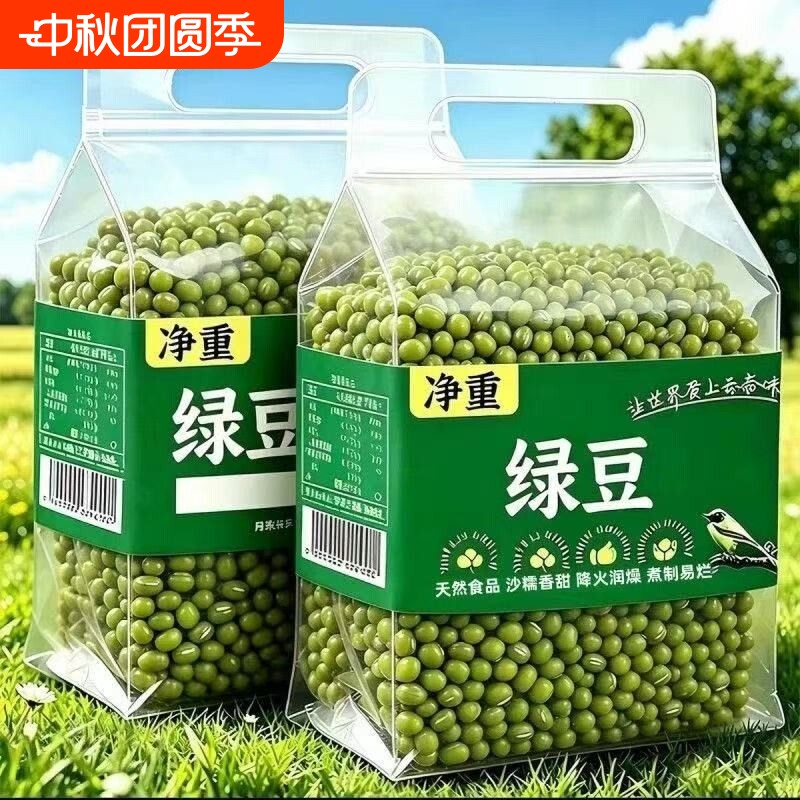 东北绿豆新货970g|超3000次加购图片