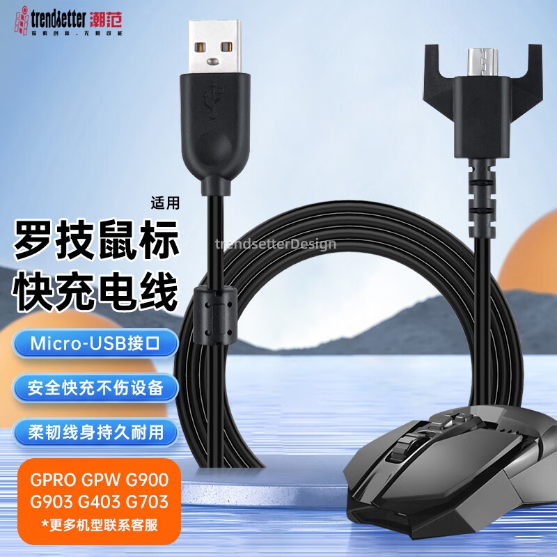 适用于罗技狗屁王鼠标充电线GPRO/GPW1代2代/G900/GPX/G903/G403/G703数据线USB连接线狗屁王gpw二代配件