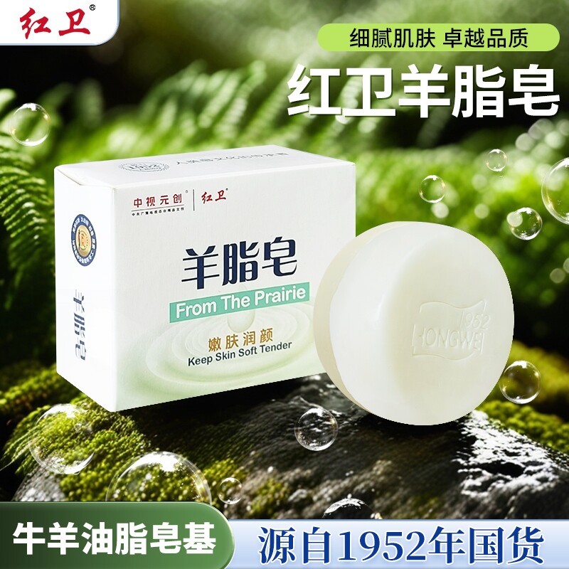 红卫羊脂皂老牌国货清洁肥皂学生洗脸沐浴洗澡香皂润颜双效温和