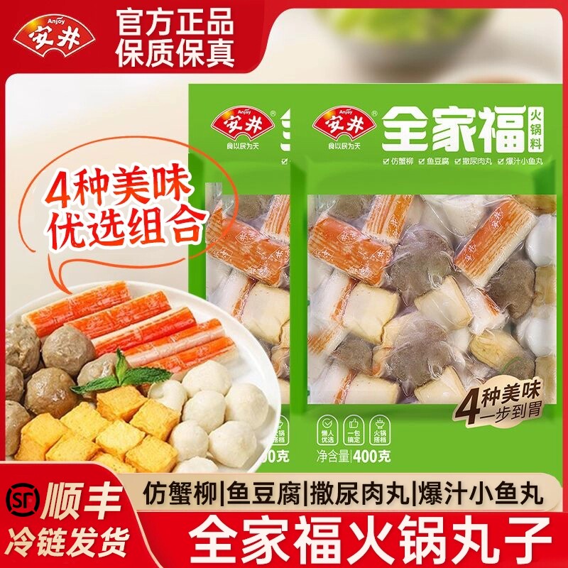 顺丰安井全家福火锅丸子撒尿肉丸鱼豆腐蟹柳关东煮食材虾滑保存