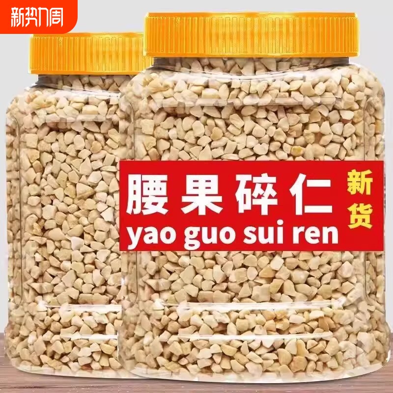 新货原味生腰果碎仁500g袋装熟越南腰果碎片碎粒烘培原料大腰果仁