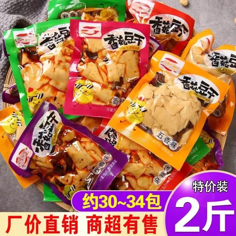 五香豆腐干小包装香菇豆干小零食休闲食品小吃素肉解馋大礼包辣味